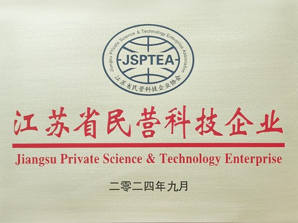 喜報！歐能機(jī)械榮獲江蘇省民營科技企業(yè)認(rèn)定