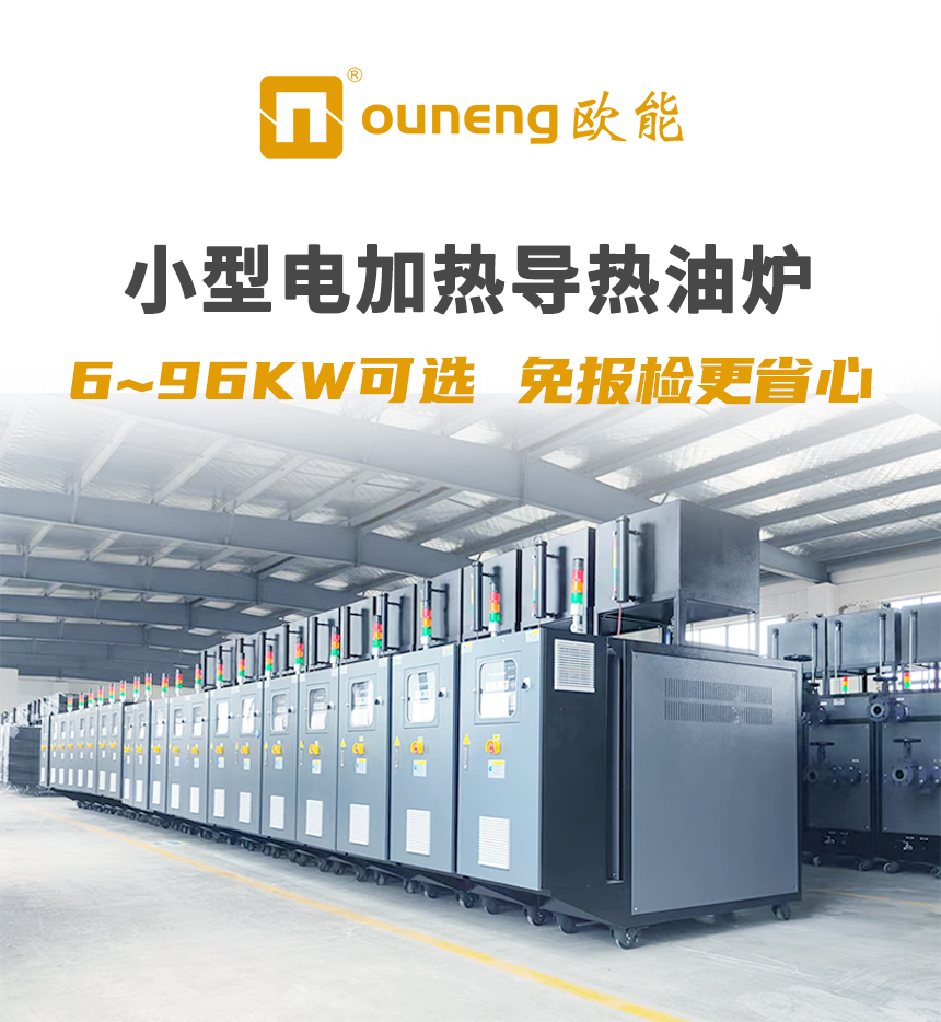36KW電加熱導熱油爐