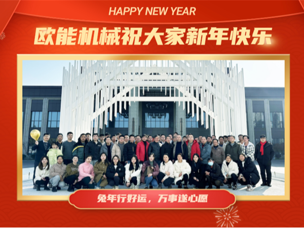 新征程，再出發(fā)！「歐能OUNENG」2022年會盛典圓滿舉行