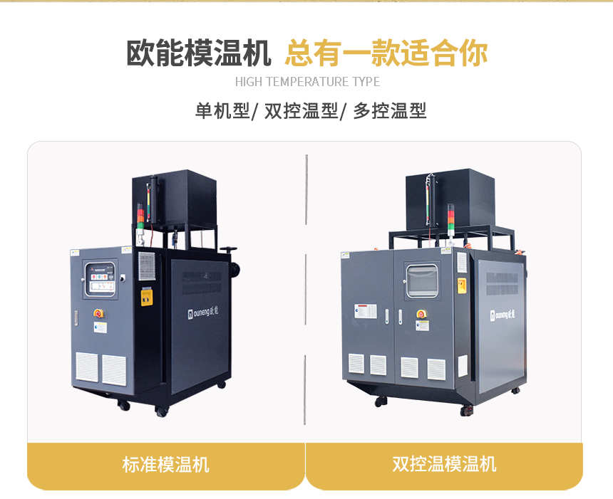 安全節能模溫機規格