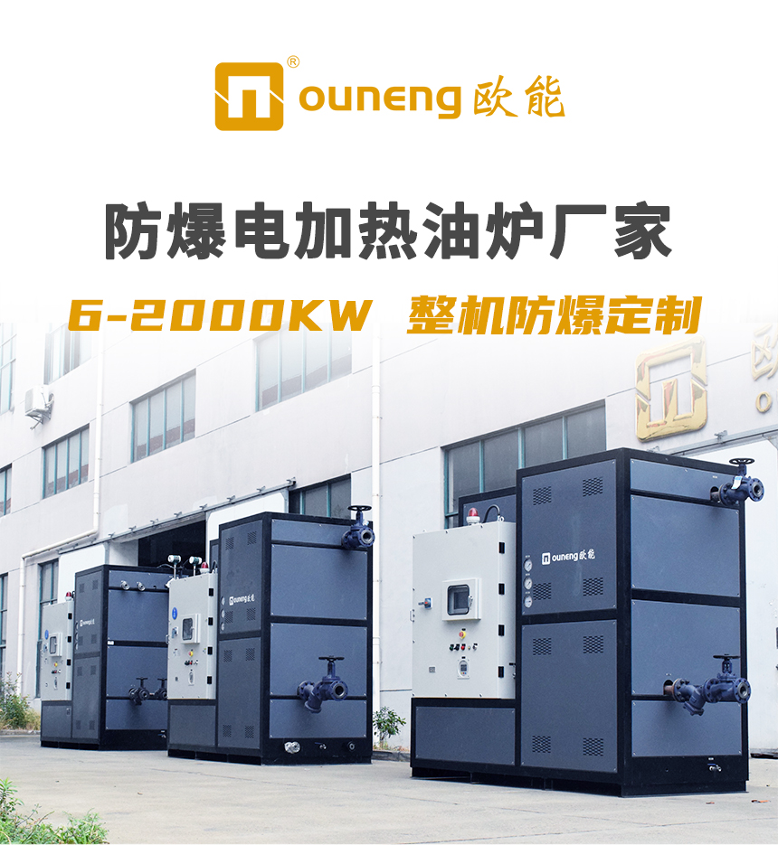 撬裝防爆導熱油爐